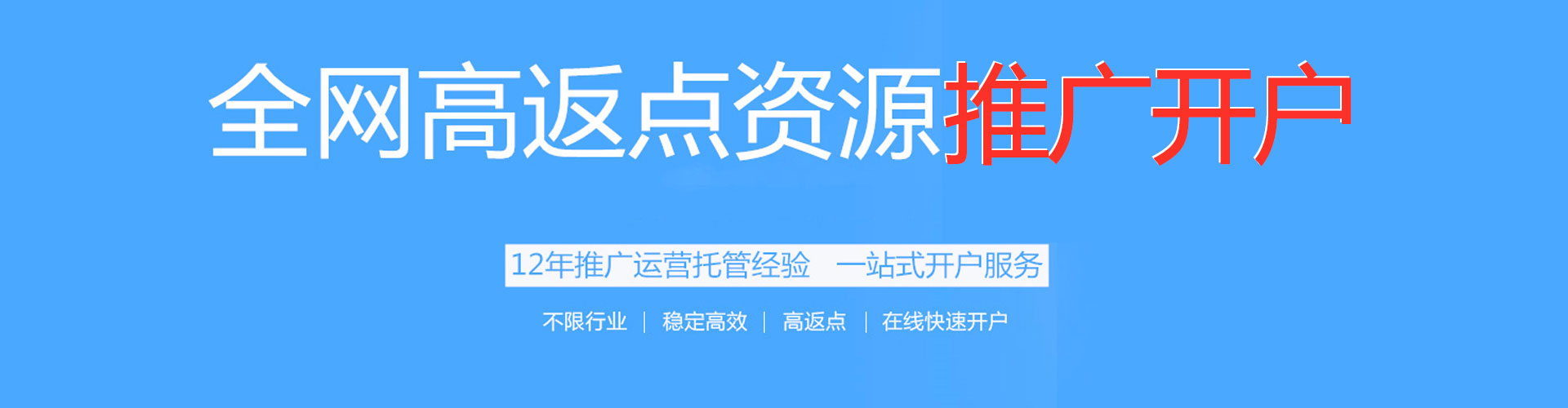 乌拉特中旗百度开户高返点